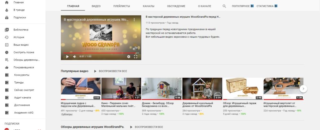 YouTube о деревянных игрушках